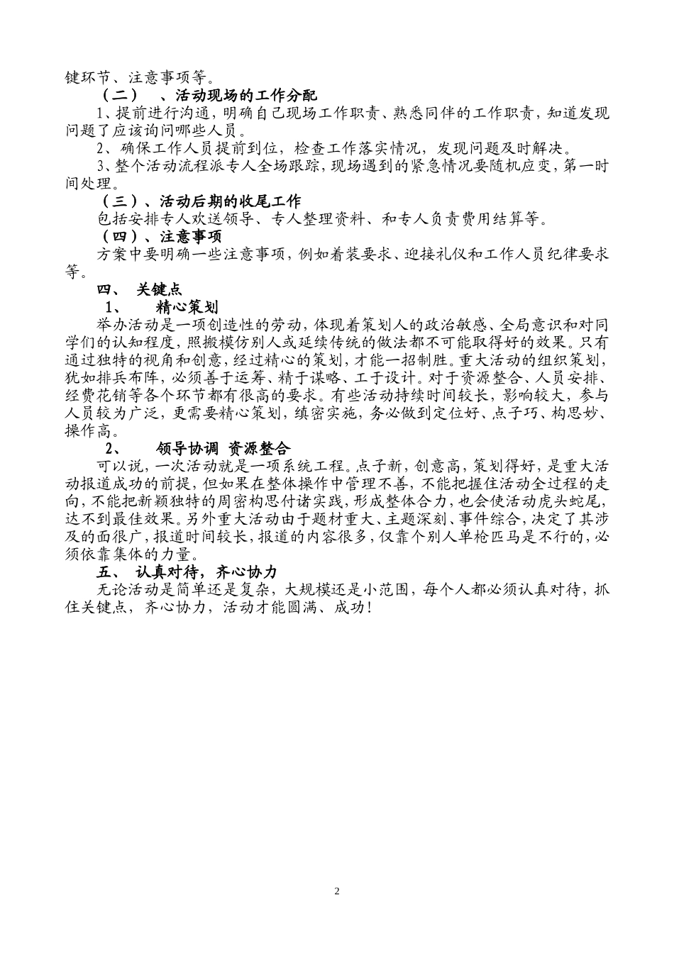 如何策划和组织活动_第2页