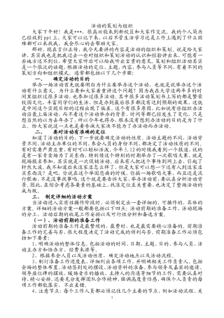 如何策划和组织活动