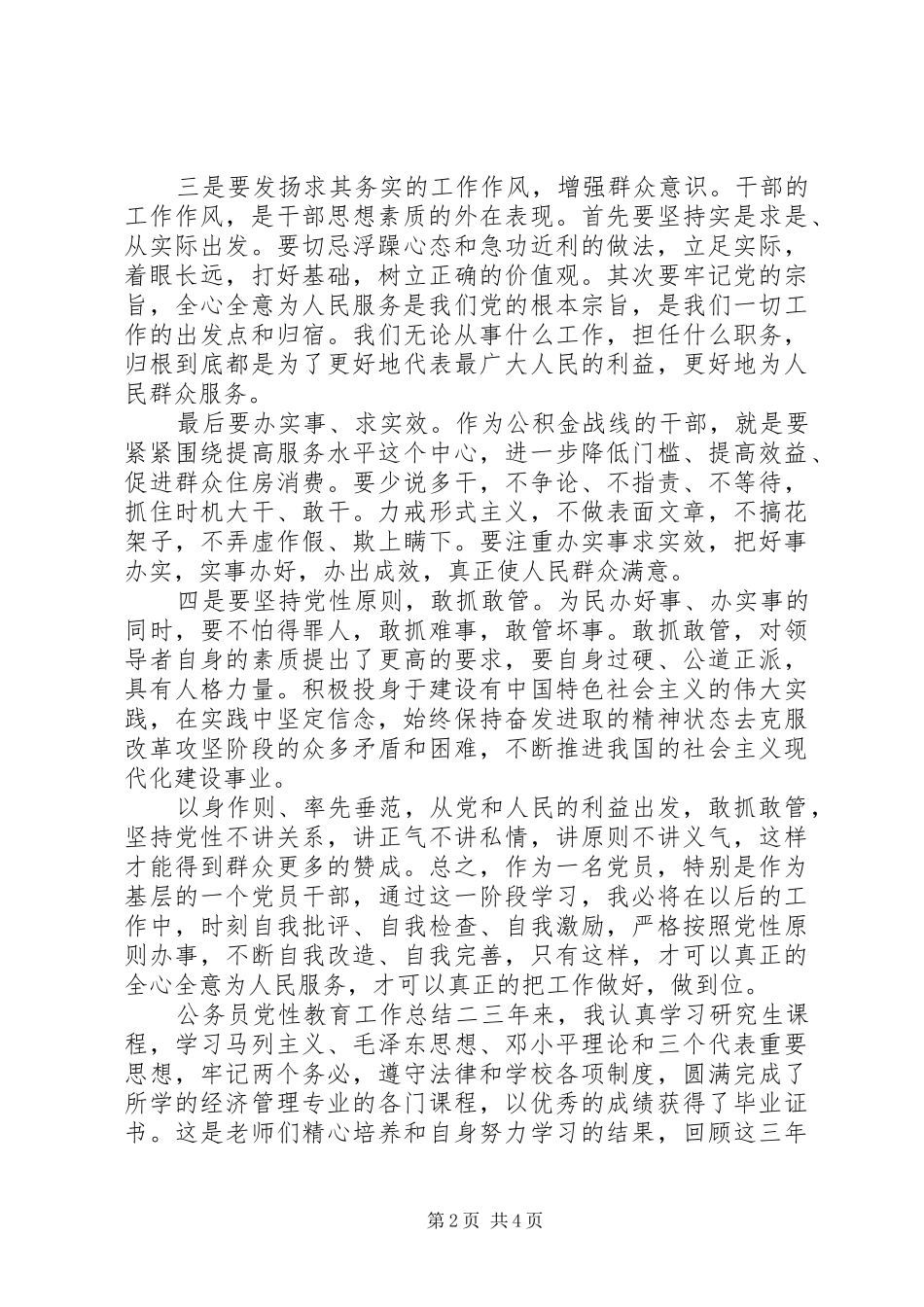 公务员党性教育工作总结_第2页
