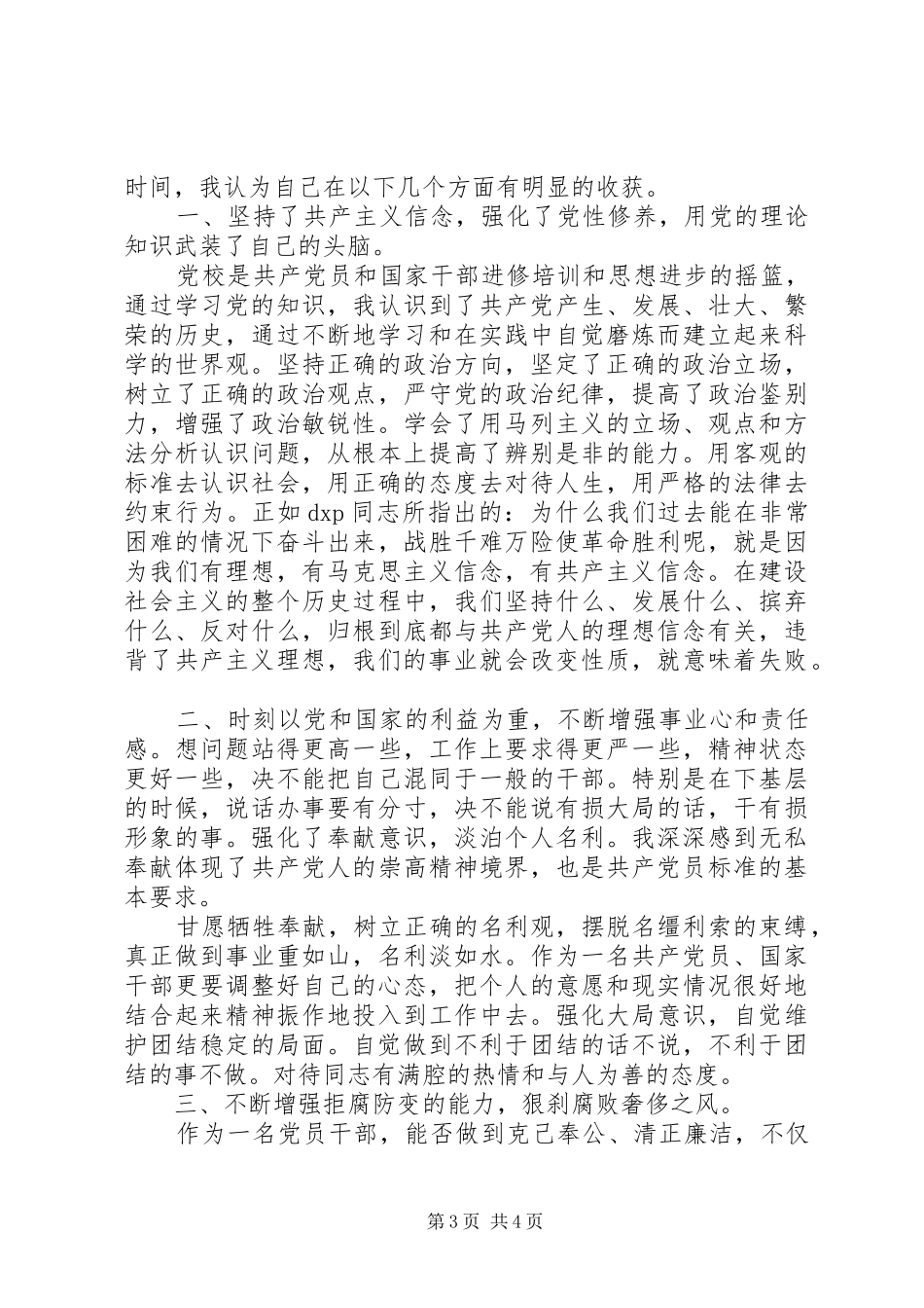 公务员党性教育工作总结_第3页