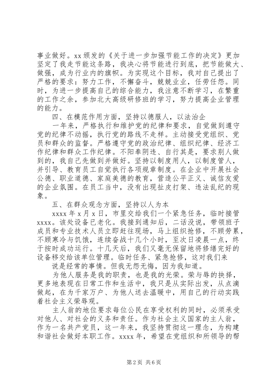 党员学习党性年度总结_第2页