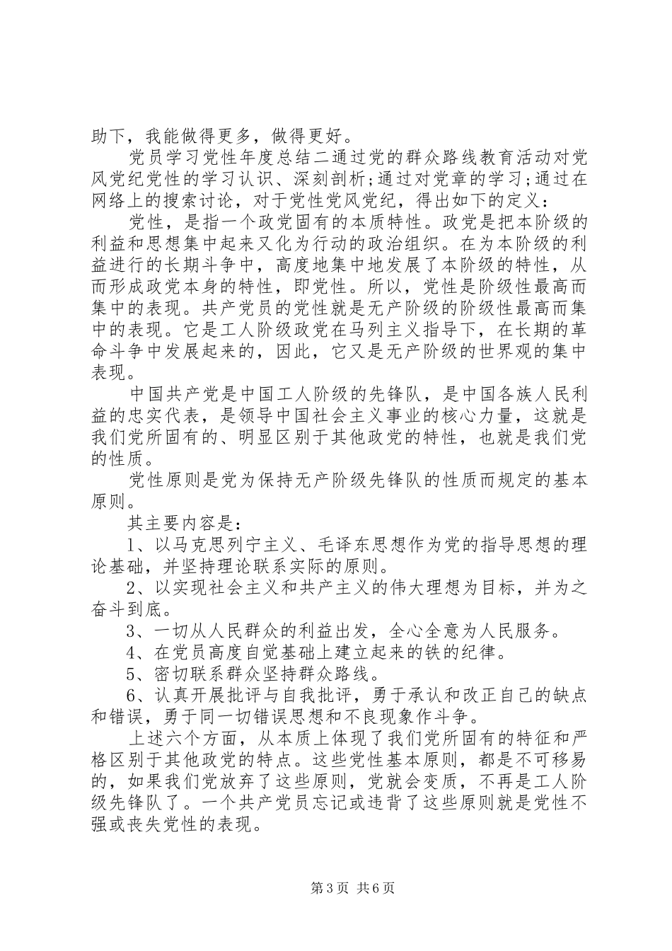 党员学习党性年度总结_第3页