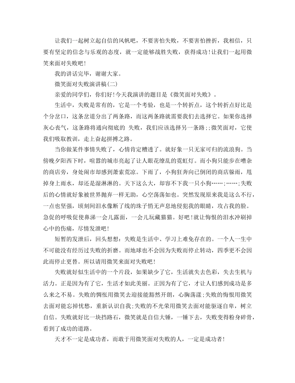 微笑面对失败演讲稿精选 _第2页