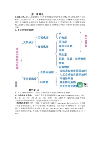 食品化学期末考试知识点总结