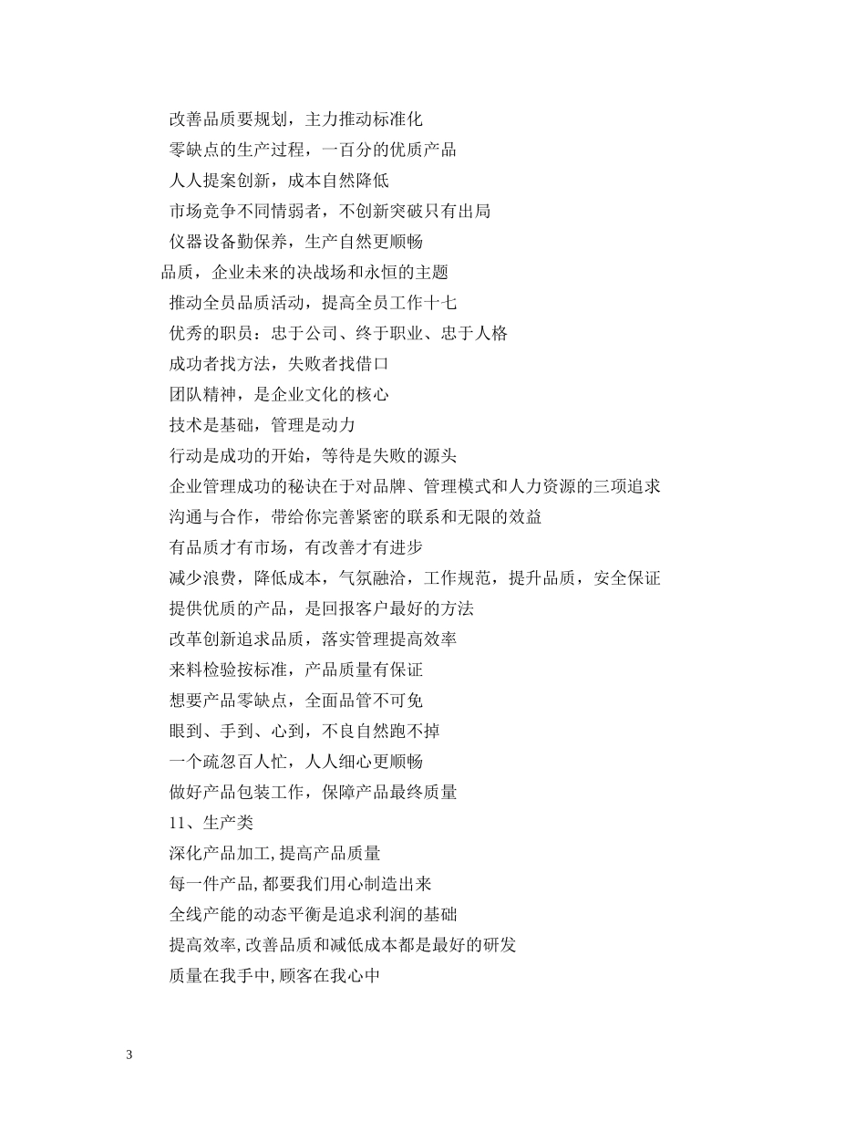 质量管理标语 _第3页