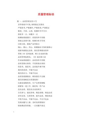 质量管理标语 