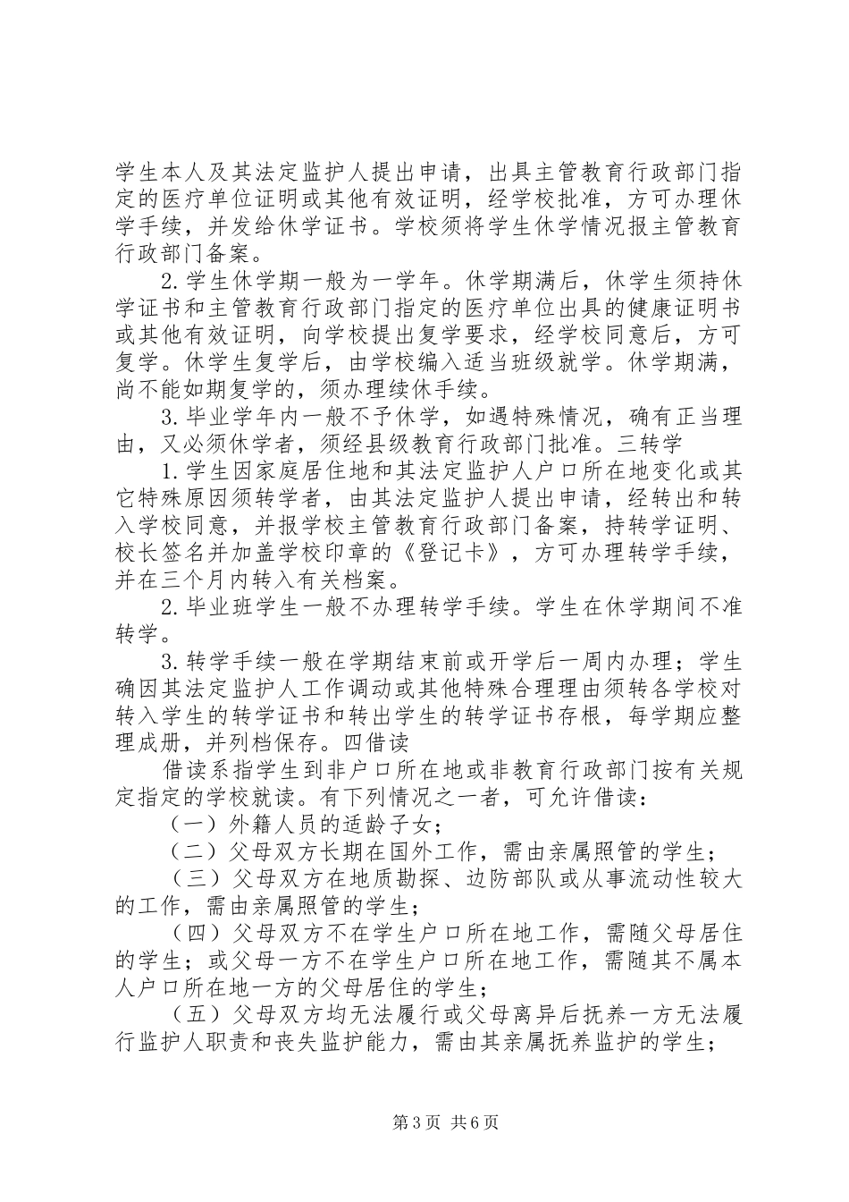 XX县区下山镇下山中学少年宫财产管理制度20XX年5篇_第3页