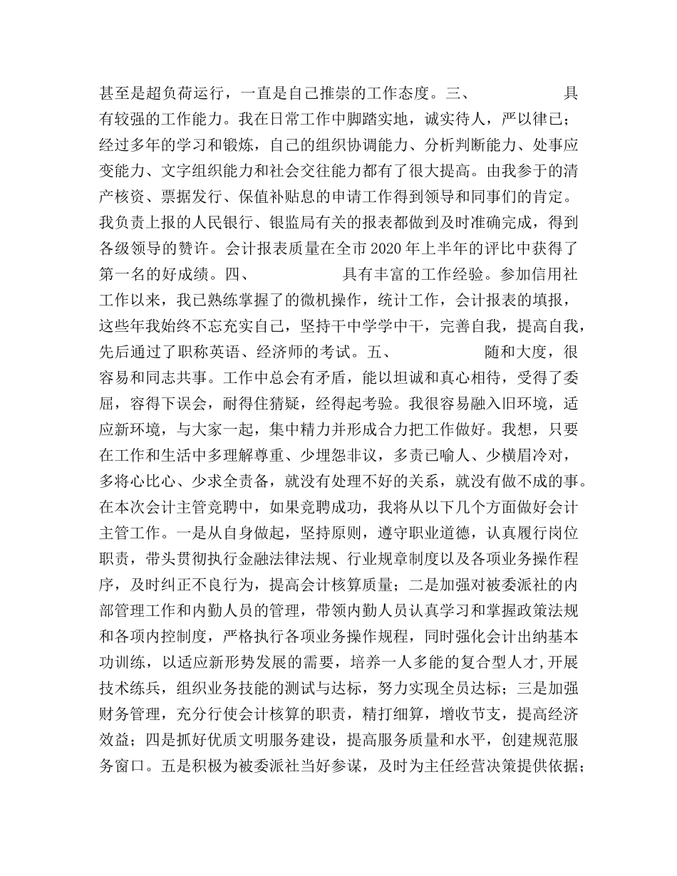 竞聘信用联社会计主管演讲稿 _第2页