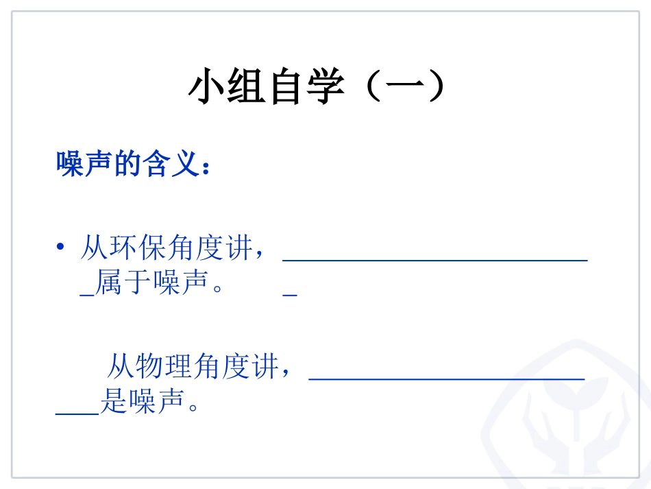 噪声的危害和控制_第3页