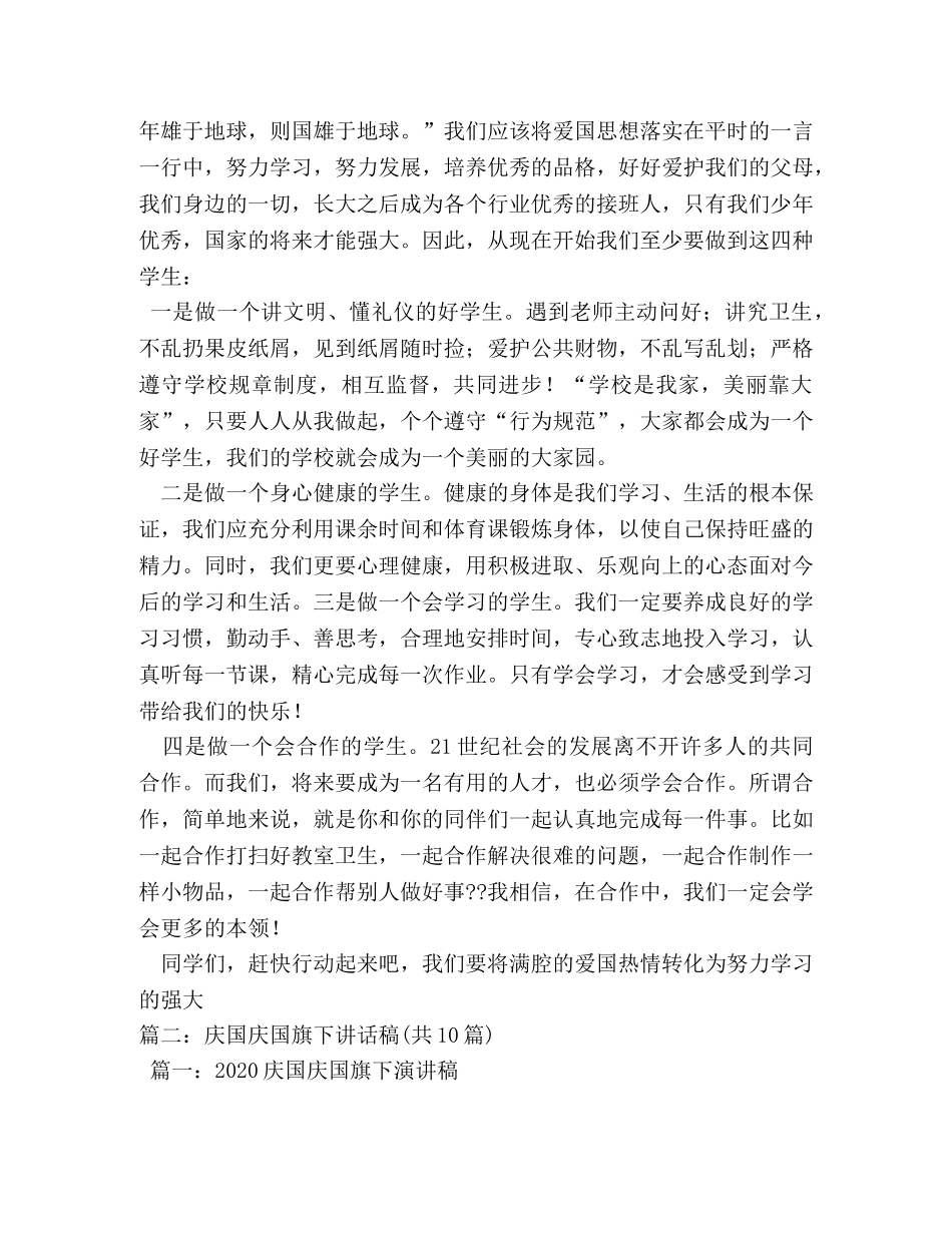 迎国庆国旗下讲话稿 _第2页