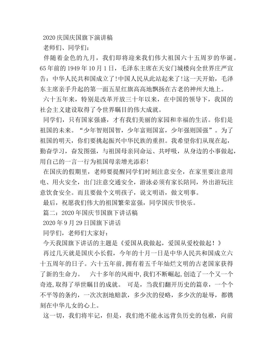 迎国庆国旗下讲话稿 _第3页