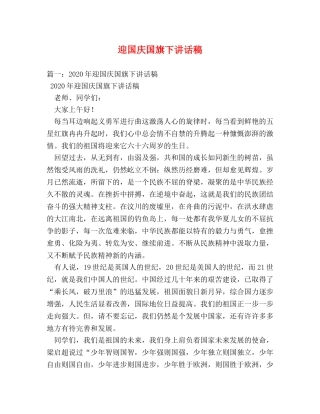 迎国庆国旗下讲话稿 