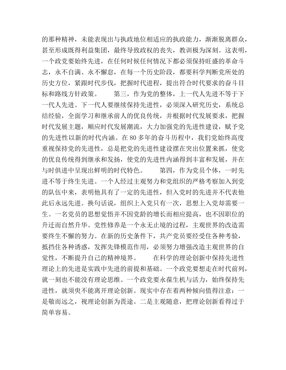 党的先进性不是一劳永逸的 _第2页