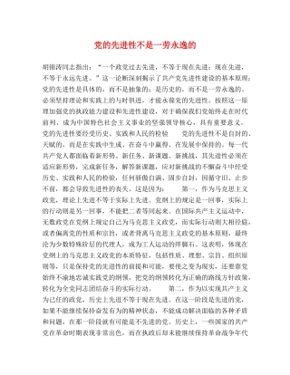 党的先进性不是一劳永逸的 