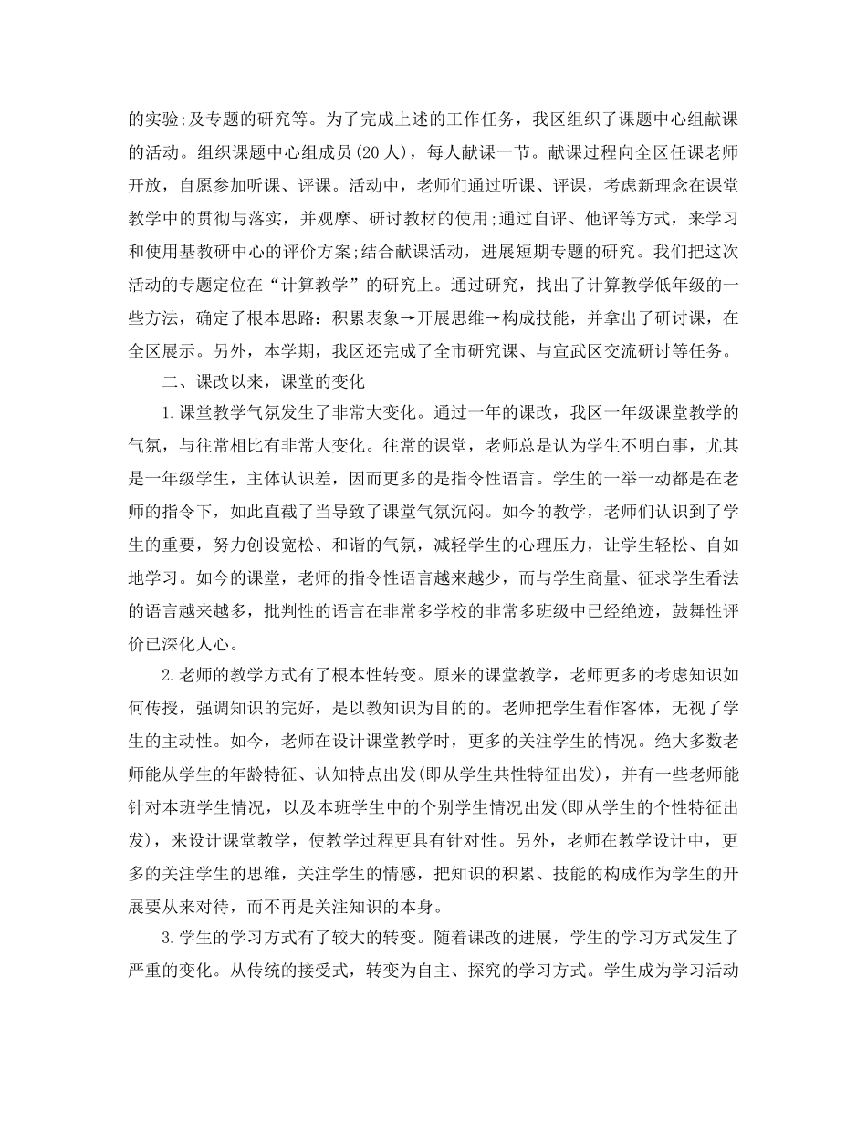 教学工作参考总结-人教版小学一年级上学期班主任工作参考总结 _第3页