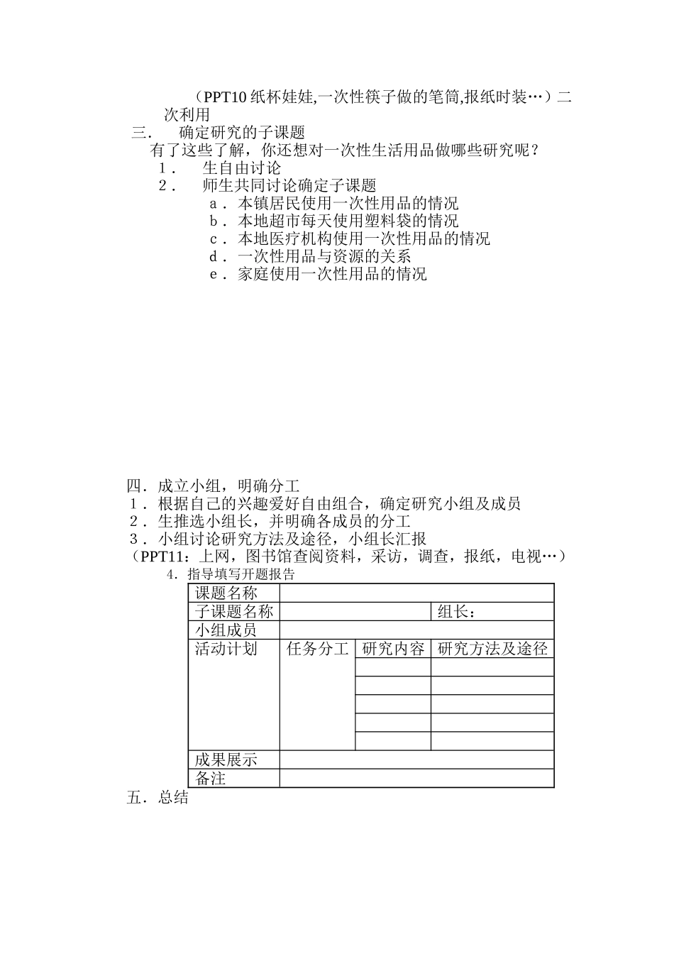 生活中的一次性用品教学设计_第2页