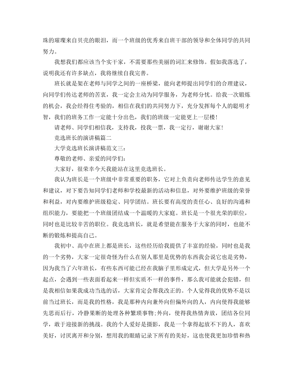 竞选班长的演讲稿2篇 _第2页
