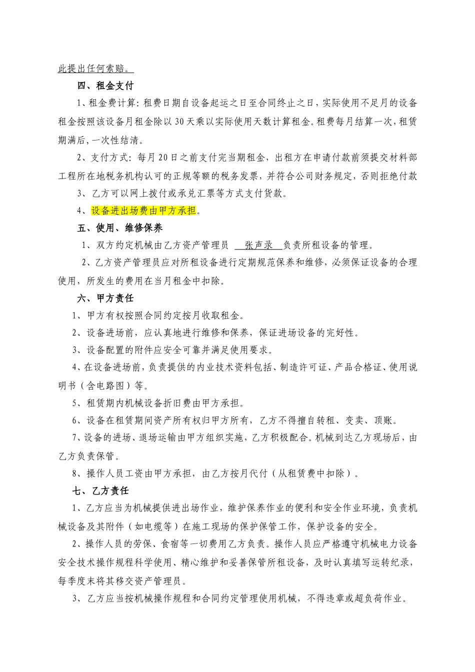 《钢板桩、打桩机租赁合同》2015.05.27_第2页