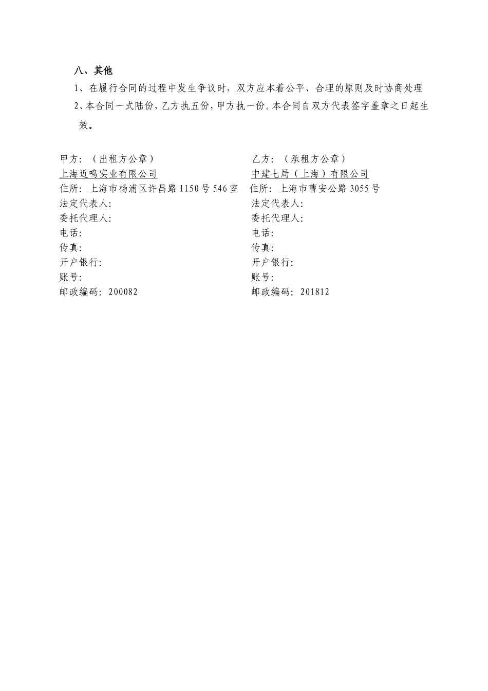 《钢板桩、打桩机租赁合同》2015.05.27_第3页