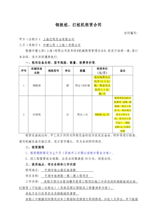 《钢板桩、打桩机租赁合同》2015.05.27