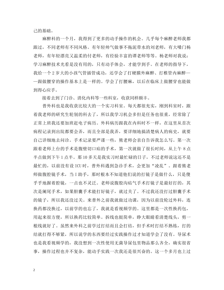 医学工作自我鉴定范文 _第2页