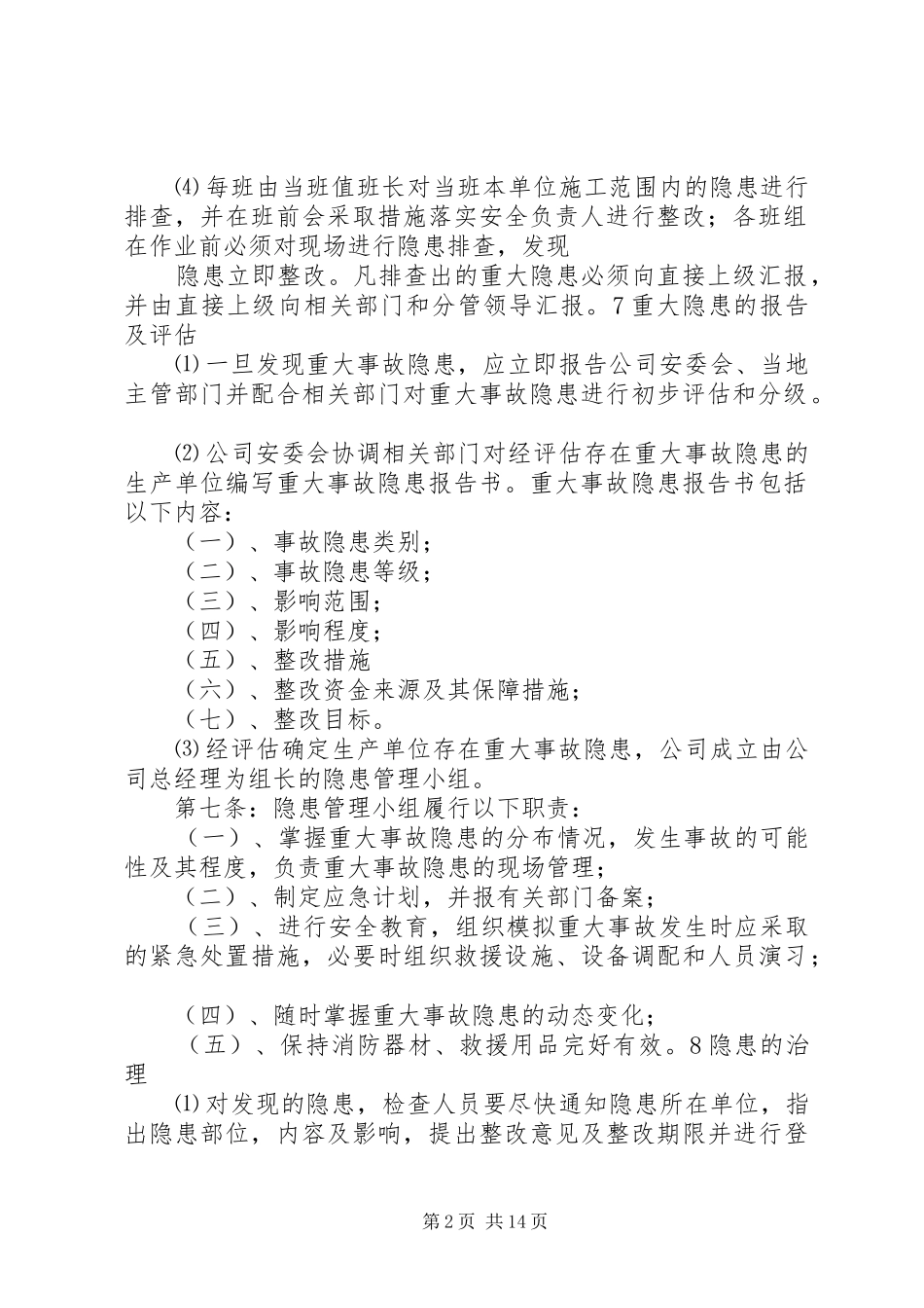 隐患治理管理制度_第2页