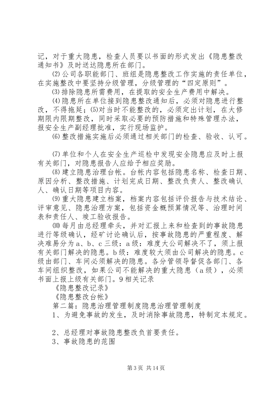 隐患治理管理制度_第3页