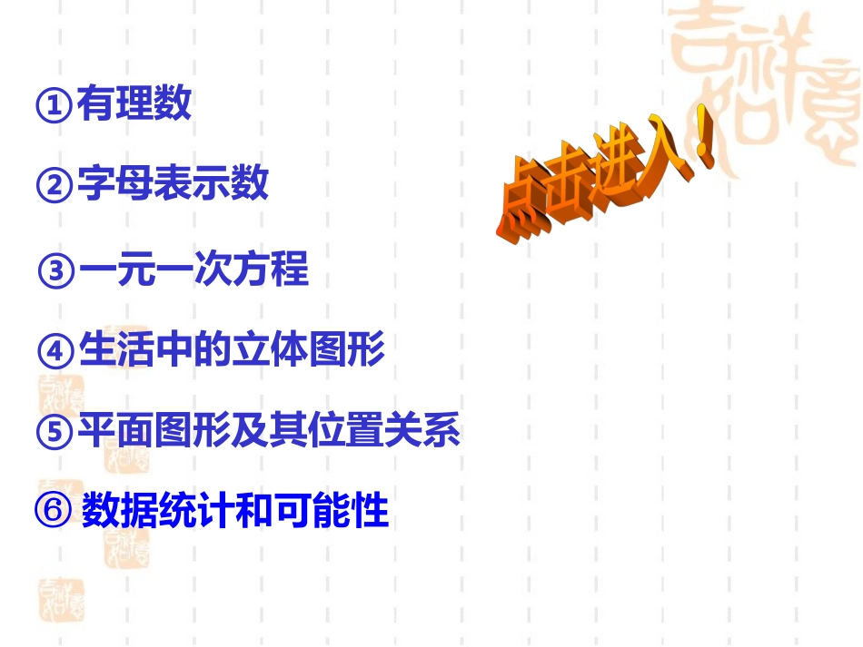 七年级数学上学期期末总复习课件_第2页