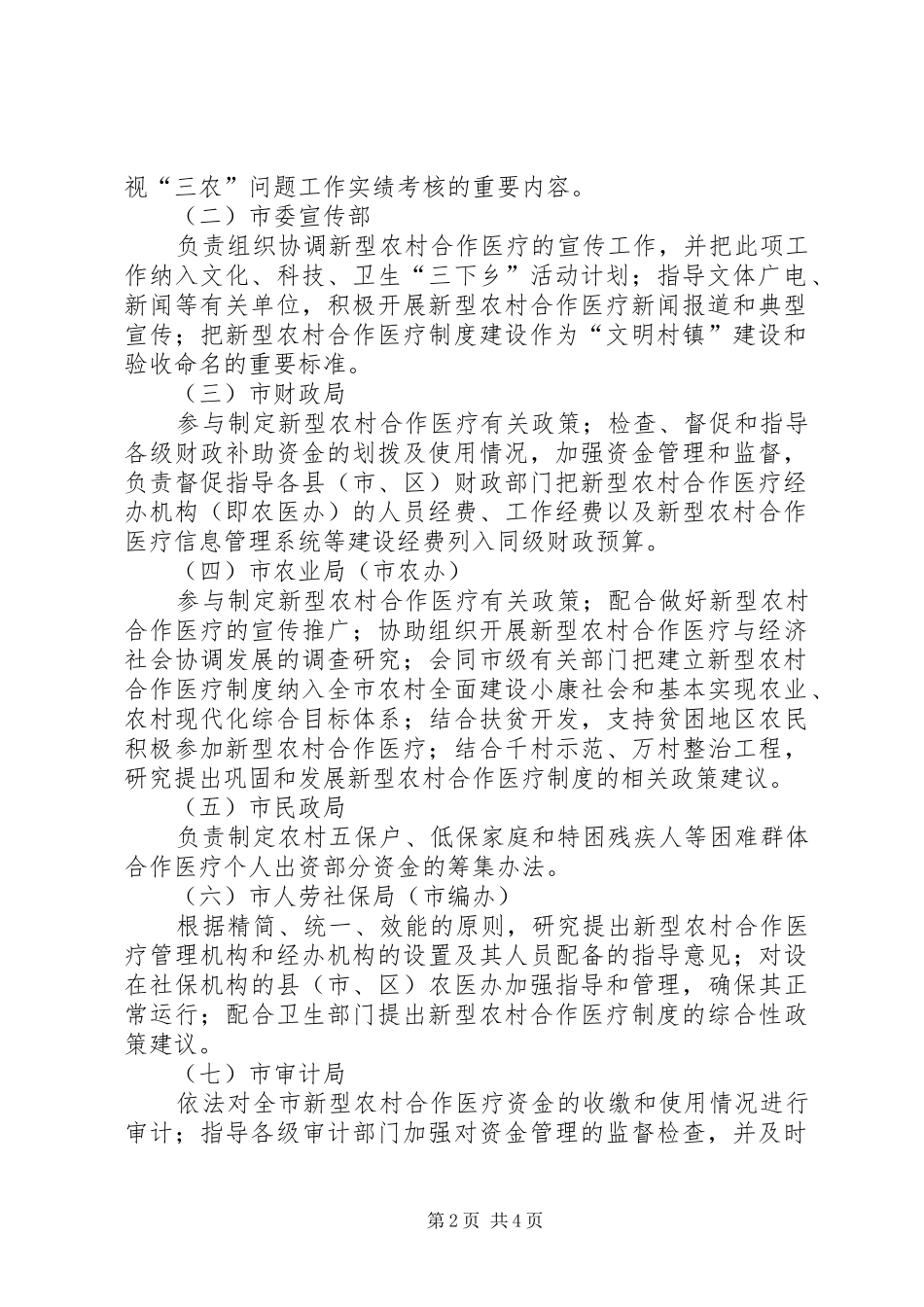 新农合协调小组制度_第2页