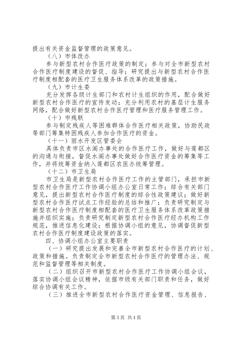新农合协调小组制度_第3页