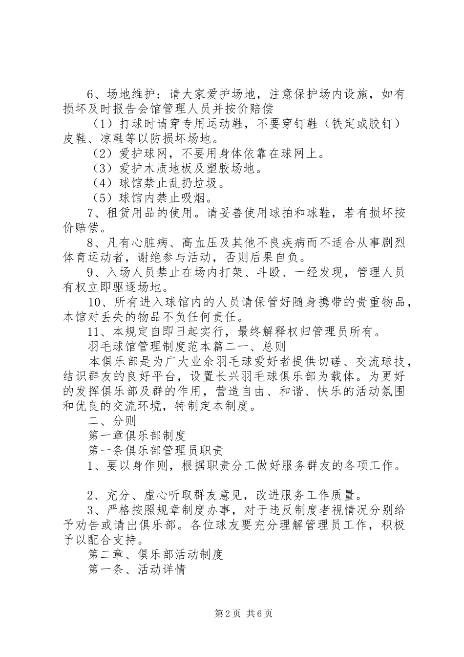 公司车辆管理制度范本羽毛球馆管理制度范本_第2页