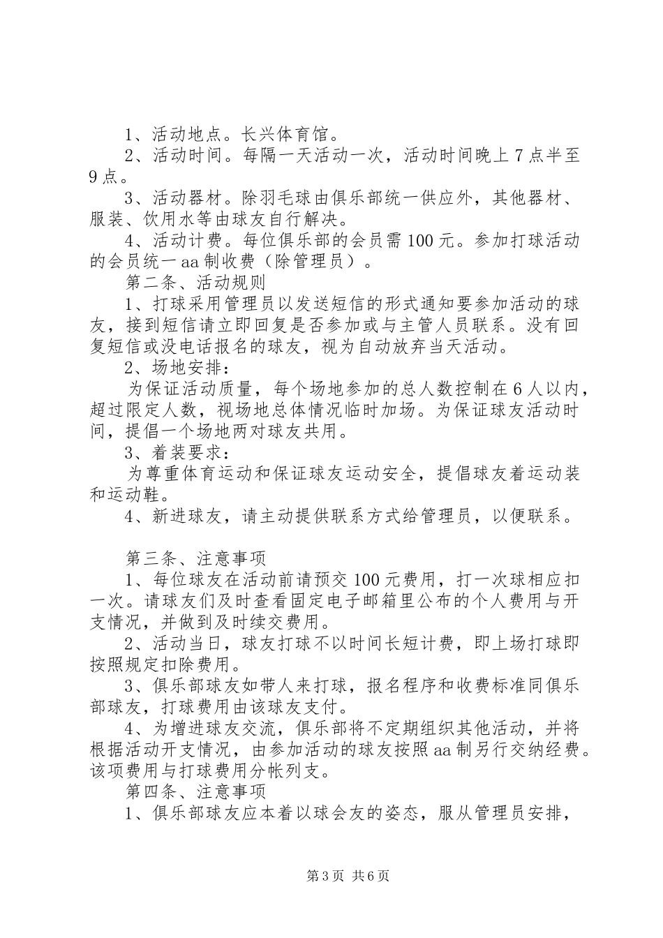 公司车辆管理制度范本羽毛球馆管理制度范本_第3页