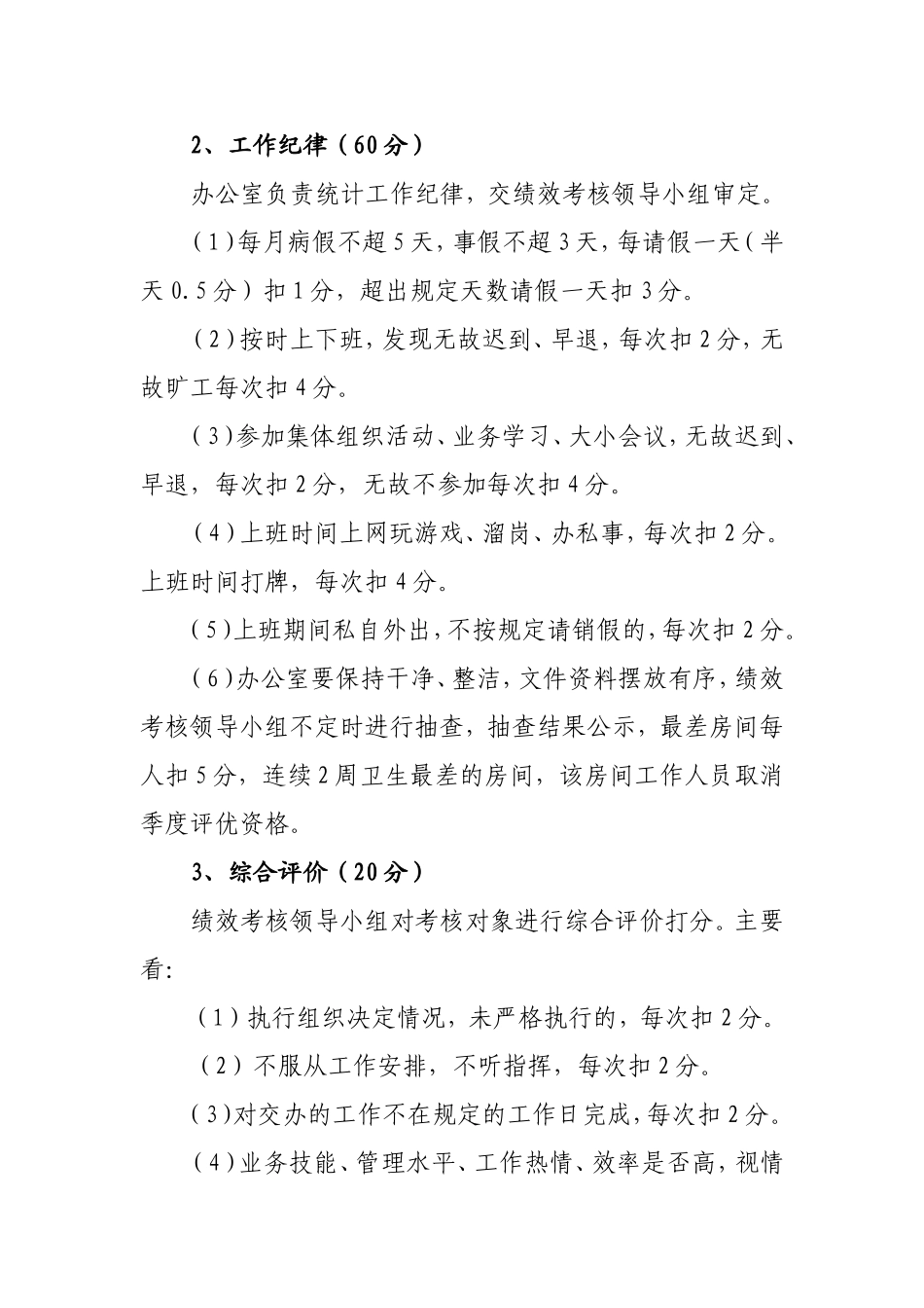 事业单位工作人员绩效考核办法_第2页