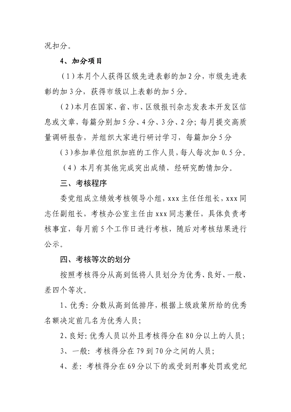 事业单位工作人员绩效考核办法_第3页
