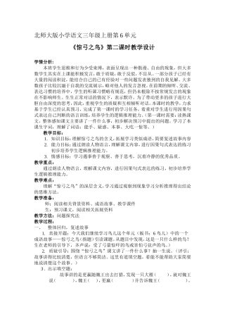 《惊弓之鸟》第二课时教学设计(精品)