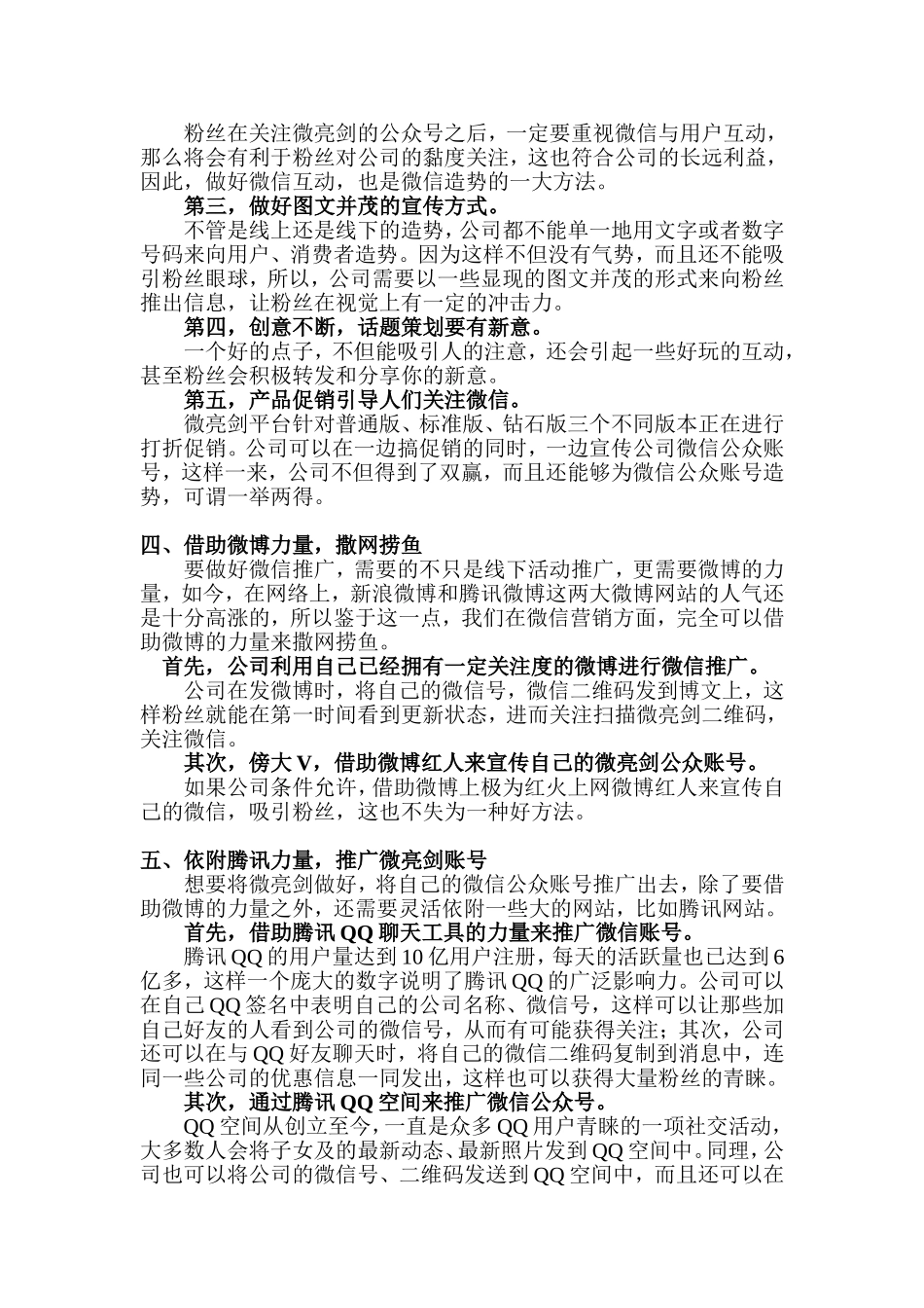 微信公众号的推广方案_第3页