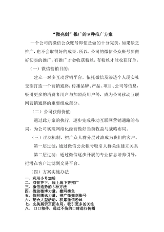 微信公众号的推广方案