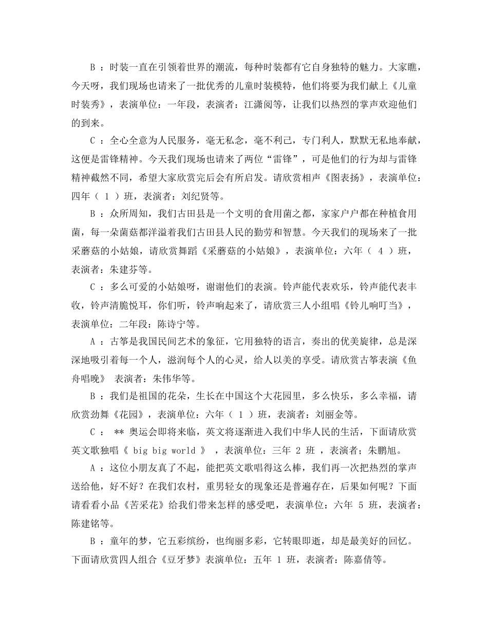 文艺演出的主持词 _第2页