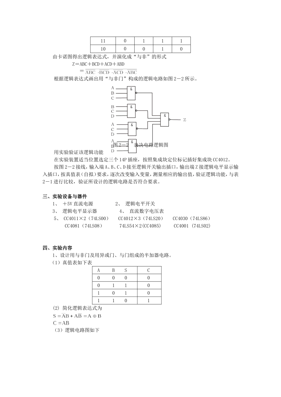 实验二-组合逻辑电路的设计与测试_第2页