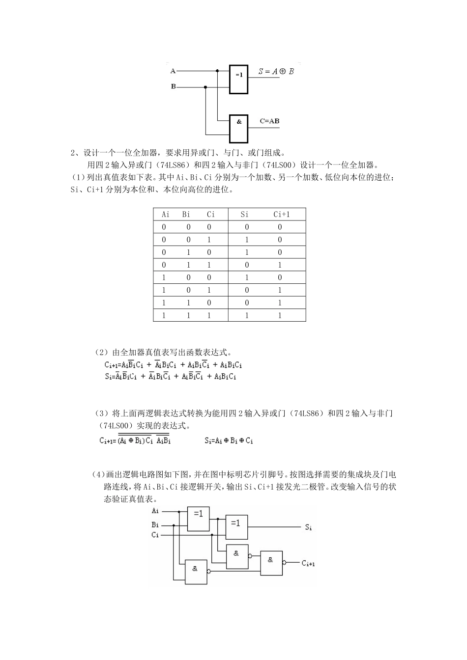 实验二-组合逻辑电路的设计与测试_第3页