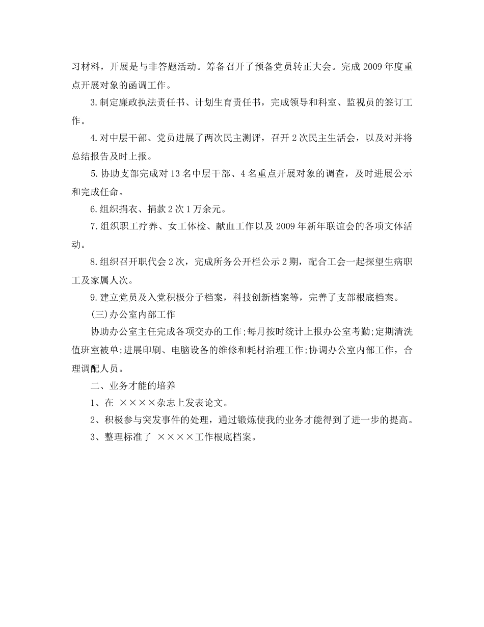 机关工作人员工作参考总结范文（通用） _第2页