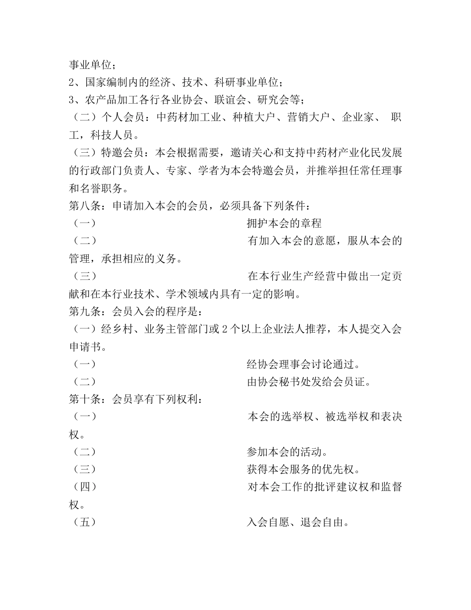 县中药材协会章程 _第2页