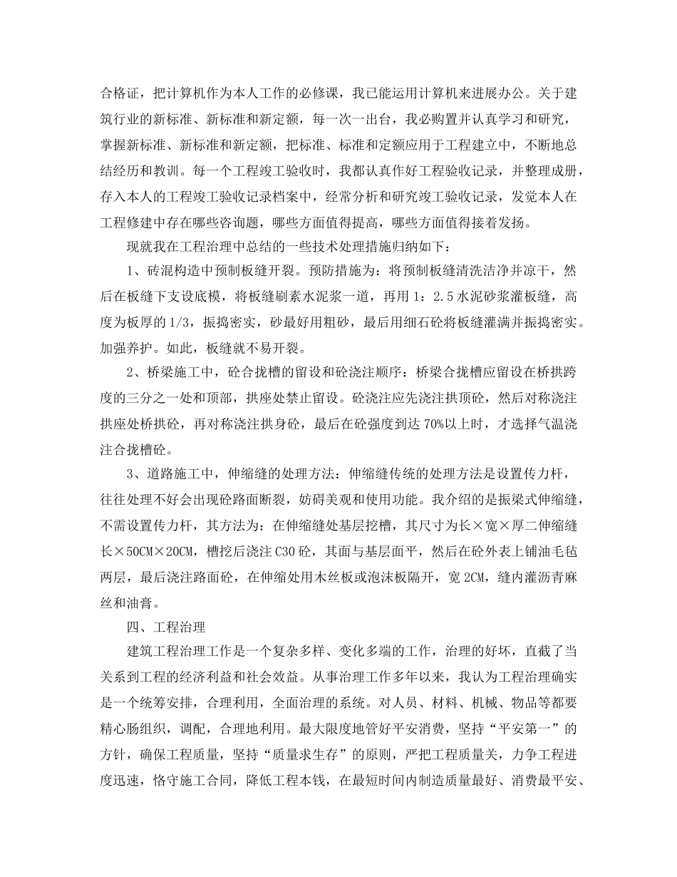 年度工作参考总结-年度考核表个人参考总结工程师 _第2页