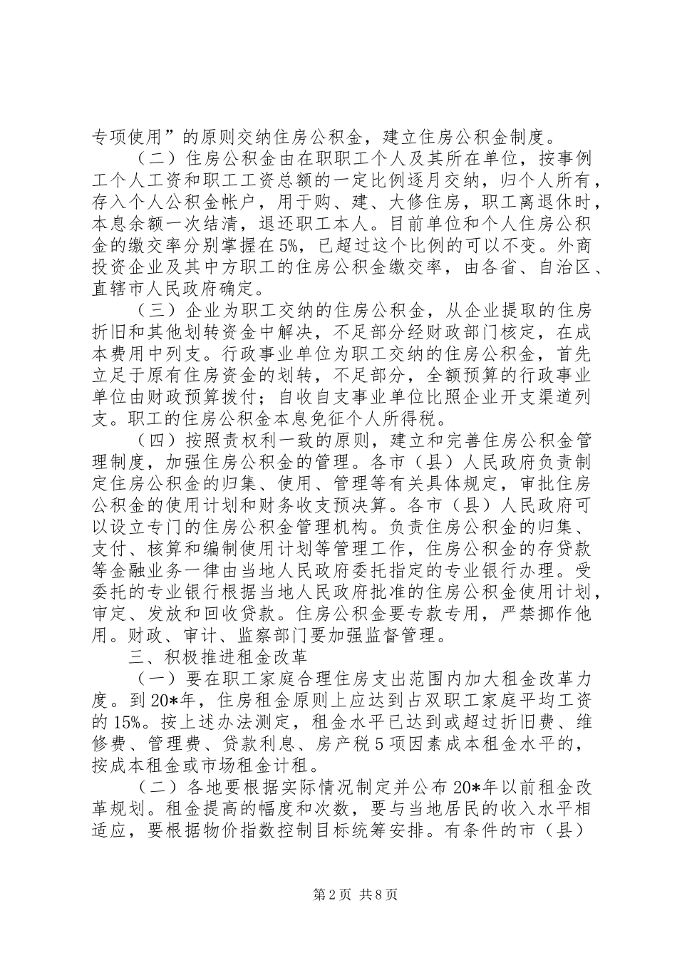 住房制度改革意见二_第2页