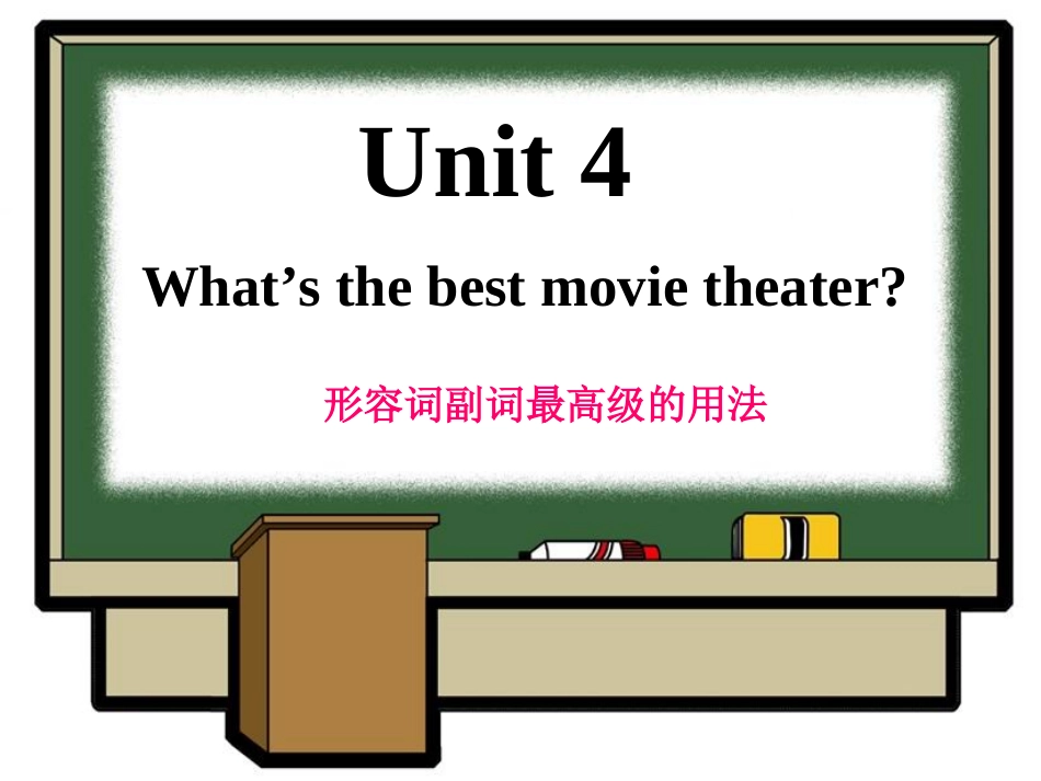 形容词最高级的用法_第1页