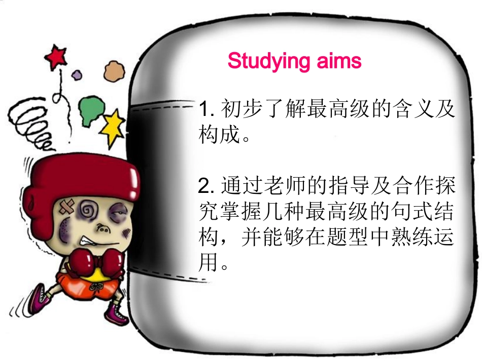 形容词最高级的用法_第2页