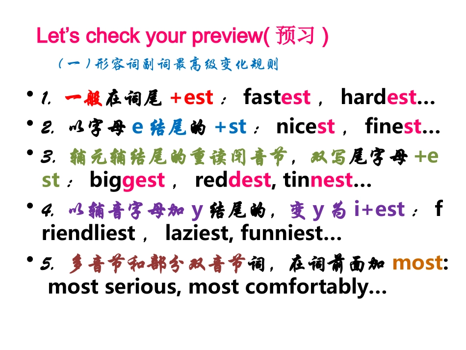 形容词最高级的用法_第3页