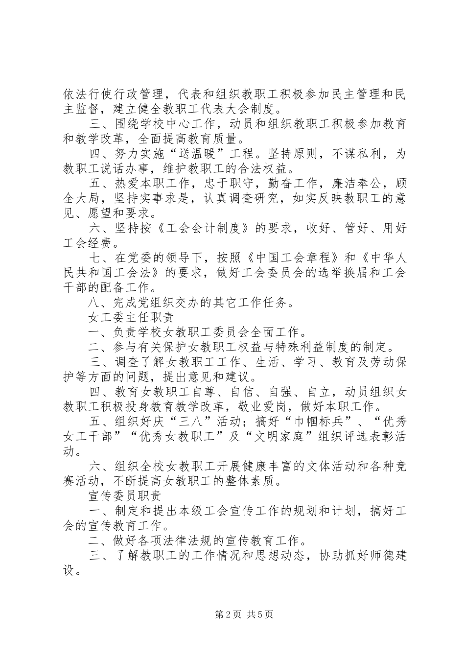 工会系列工作制度_第2页