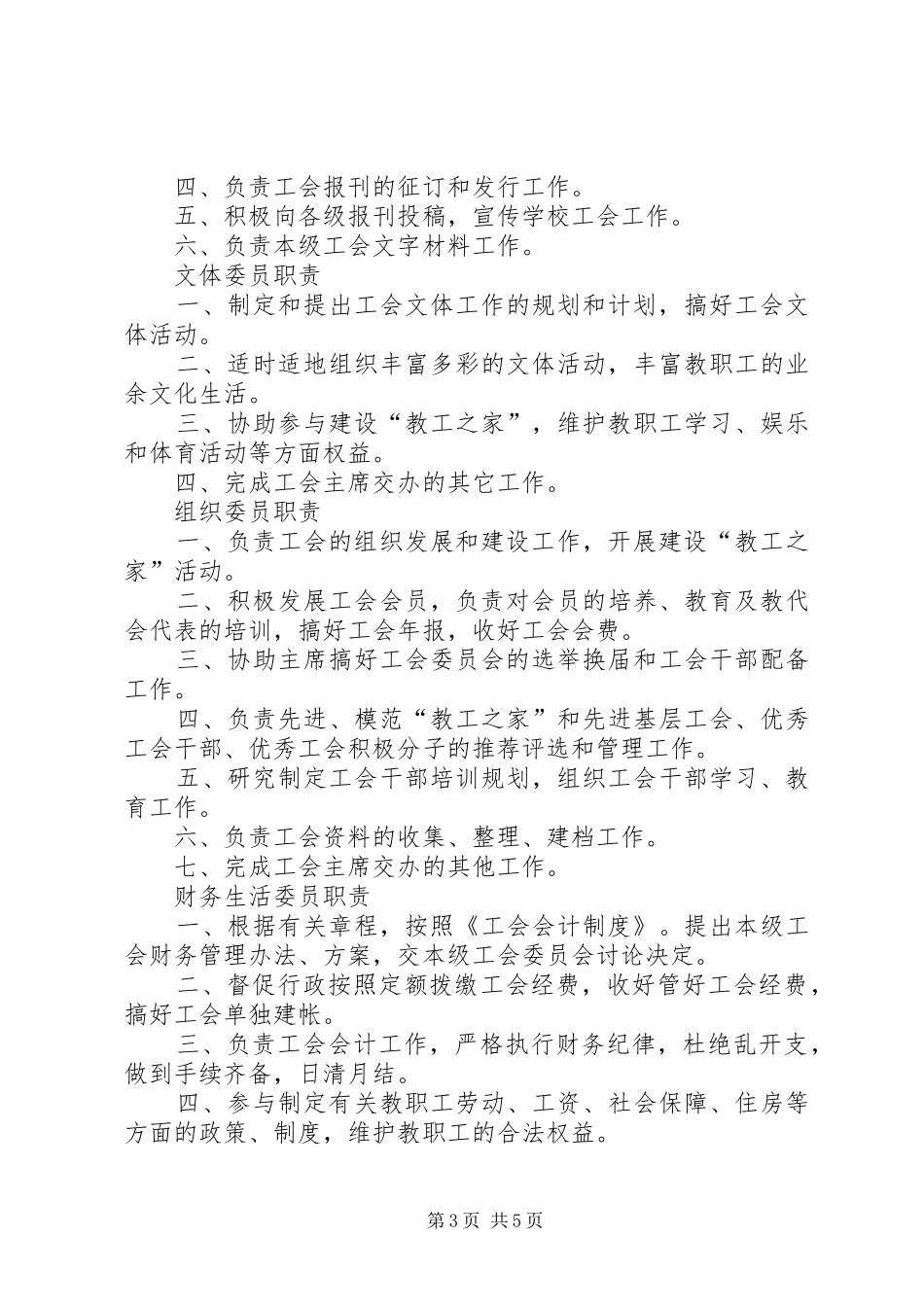 工会系列工作制度_第3页