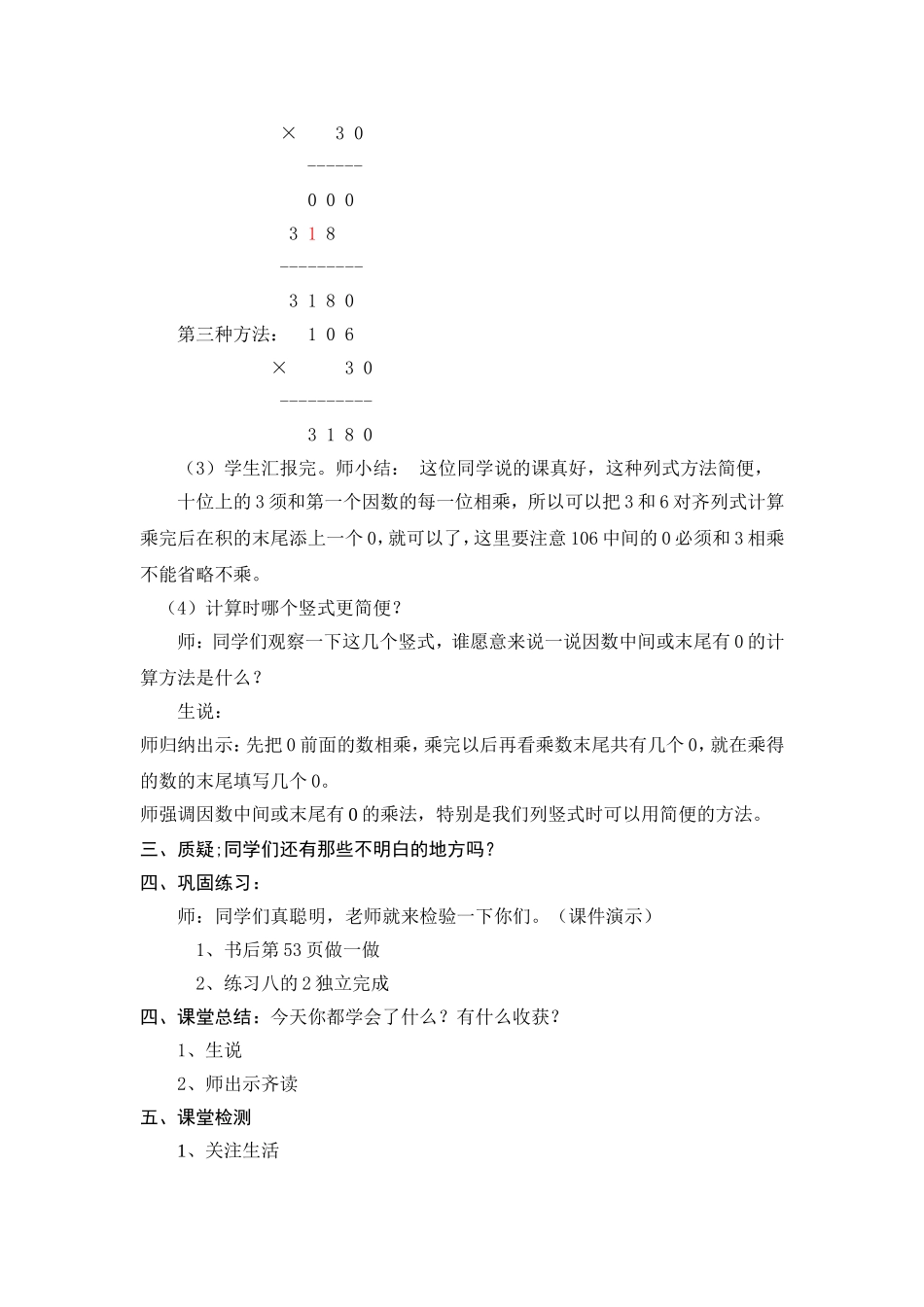 “因数中间-或末尾有0的笔算乘法”教学设计_第3页